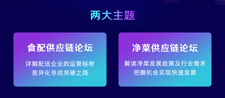【观麦首发】生鲜行业巅峰聚首,日程首发不容错过! 【观麦首发】生鲜行业巅峰聚首,日程首发不容错过!