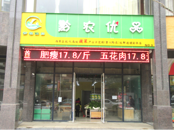 黔农优品：观麦提供信息化业务模式方案，助力黔农优品扭亏为盈