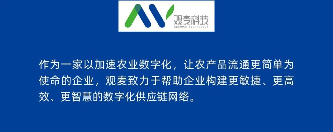安华骏业：牵手观麦，实现供应链管理信息化、数字化、智能化