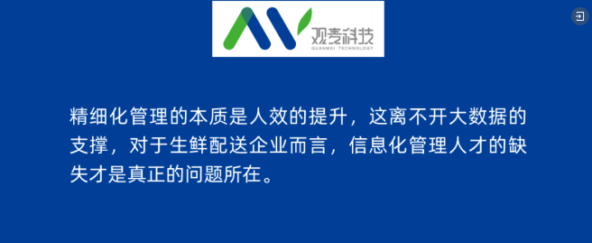安华骏业：牵手观麦，实现供应链管理信息化、数字化、智能化