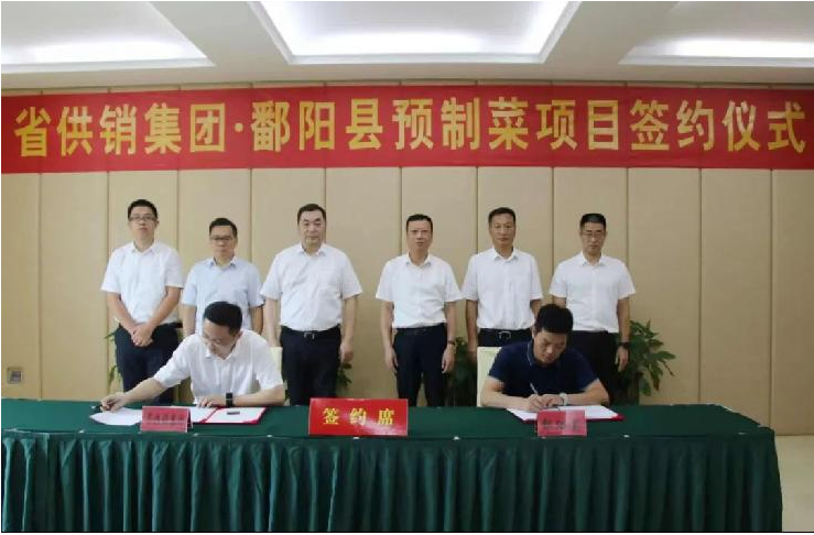 江西省供销集团与鄱阳签约预制菜项目 江西省供销集团与鄱阳签约预制菜项目