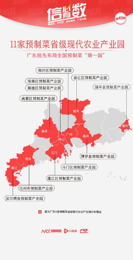 广东预制菜产业增速跑赢全国