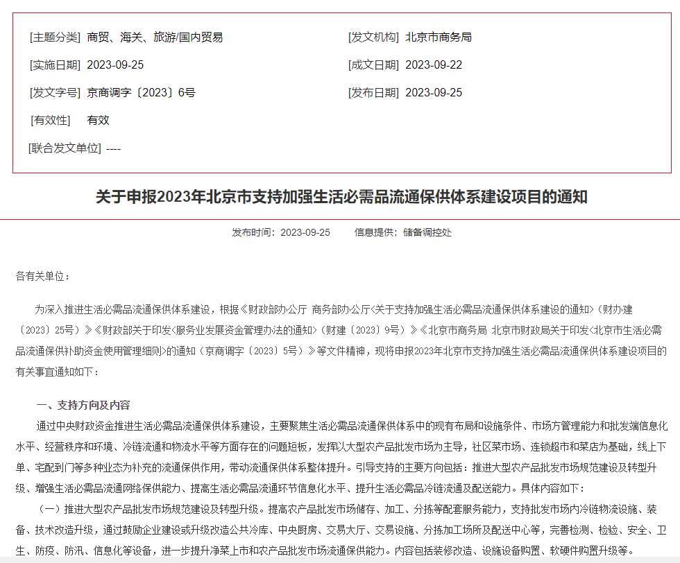 北京推进大型农产品批发市场规范建设 北京推进大型农产品批发市场规范建设