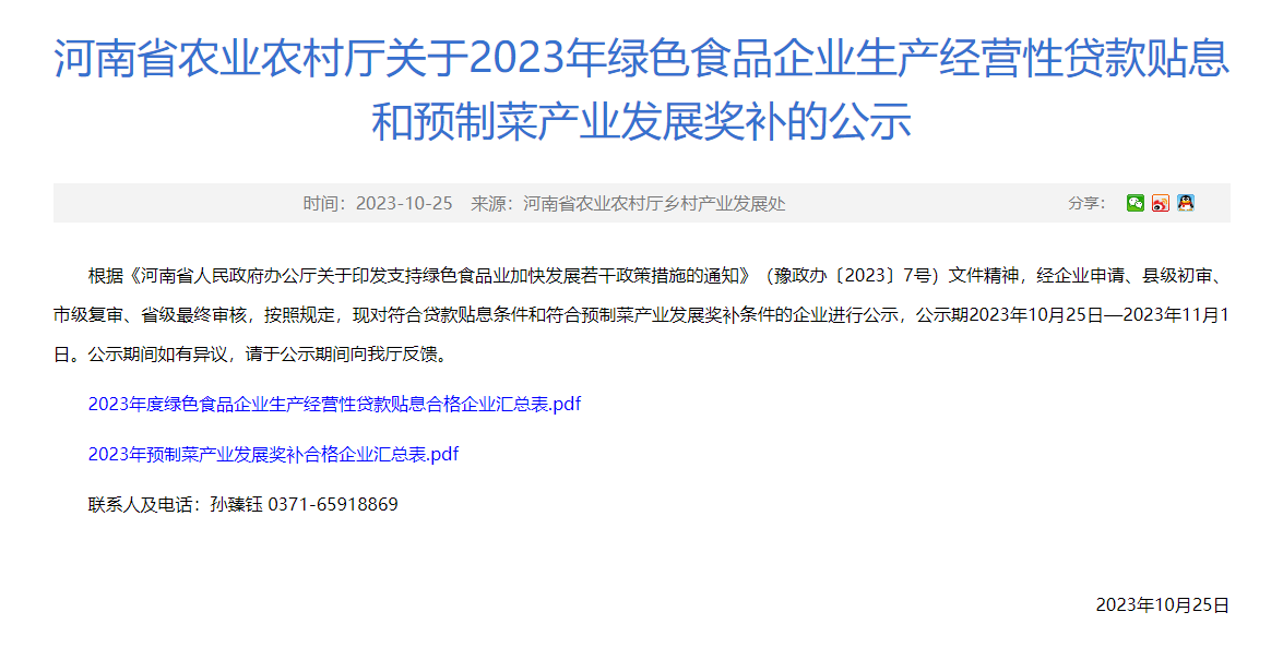 河南35家企业拟获预制菜发展补贴 河南35家企业拟获预制菜发展补贴