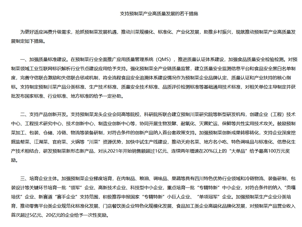 内江扎实推动预制菜产业高质量发展 内江扎实推动预制菜产业高质量发展