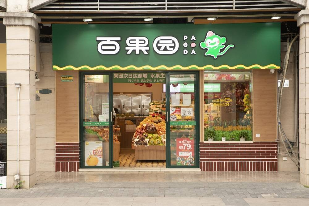 百果园:全年营收113.91亿,归母净利润3.62亿 百果园:全年营收113.91亿,归母净利润3.62亿