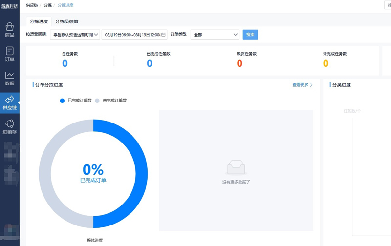 源本生鲜配送系统ERP软件