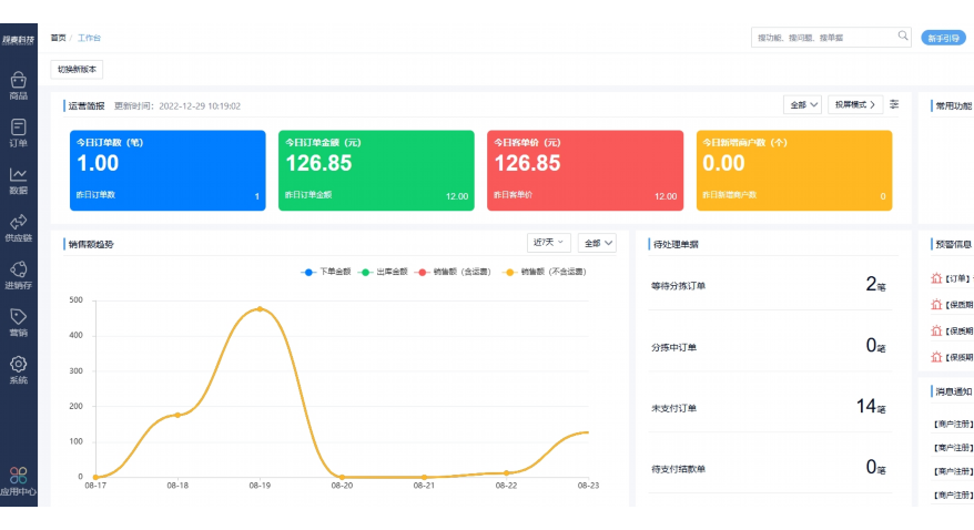 海鼎云生鲜配送系统