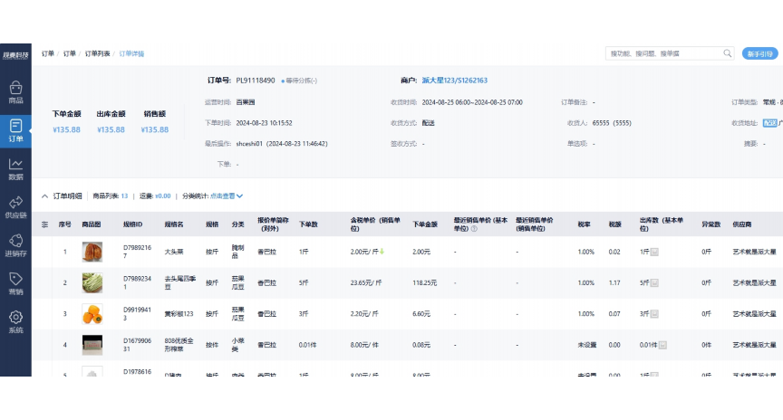 简菜生鲜配送系统