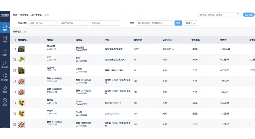 鲜数云生鲜配送系统