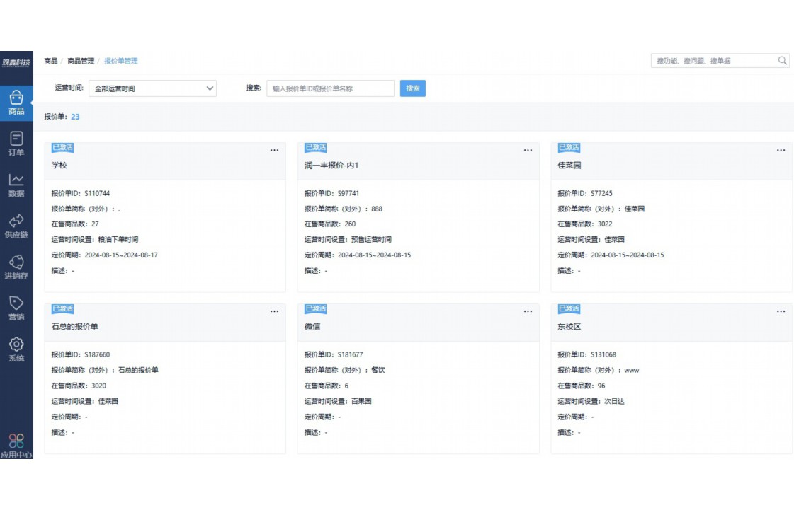 新麦生鲜配送系统