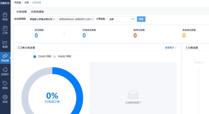 新鲜蔬菜分拣ERP系统