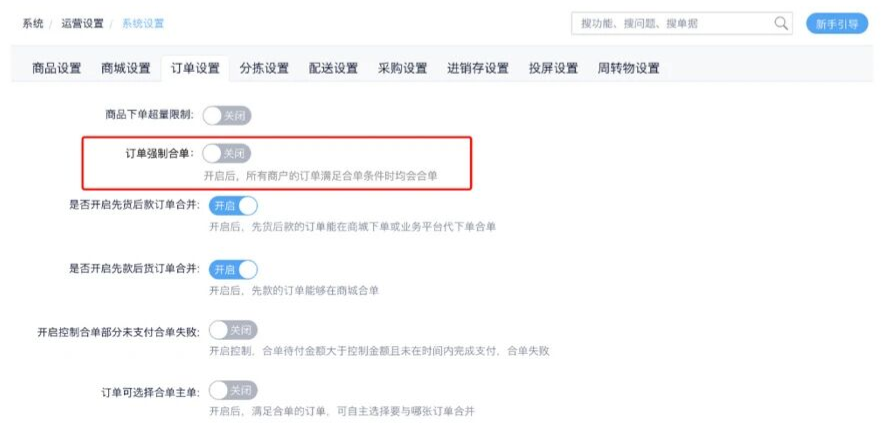 学校配送系统智能合单上线:零散订单一键归整,业务效率提升100% 学校配送系统智能合单上线:零散订单一键归整,业务效率提升100%