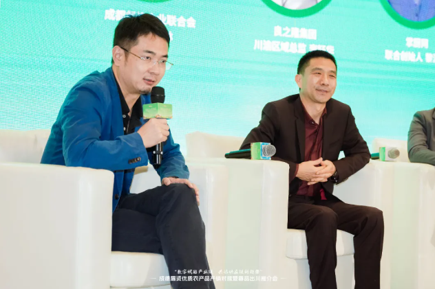 观麦科技杨威受邀出席“蓉品出川”推介会,数字化助力农产品跑得更快 观麦科技杨威受邀出席“蓉品出川”推介会,数字化助力农产品跑得更快