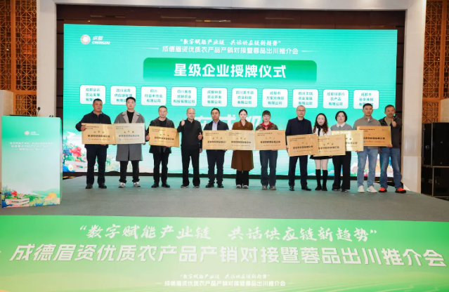 观麦科技杨威受邀出席“蓉品出川”推介会,数字化助力农产品跑得更快 观麦科技杨威受邀出席“蓉品出川”推介会,数字化助力农产品跑得更快