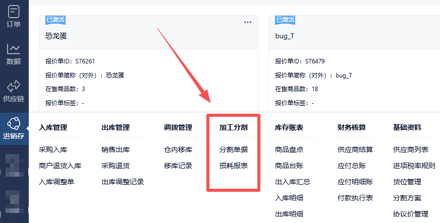 猪肉分割管理系统:全流程解决分割,出入库,溯源、配送等场景 猪肉分割管理系统:全流程解决分割,出入库,溯源、配送等场景