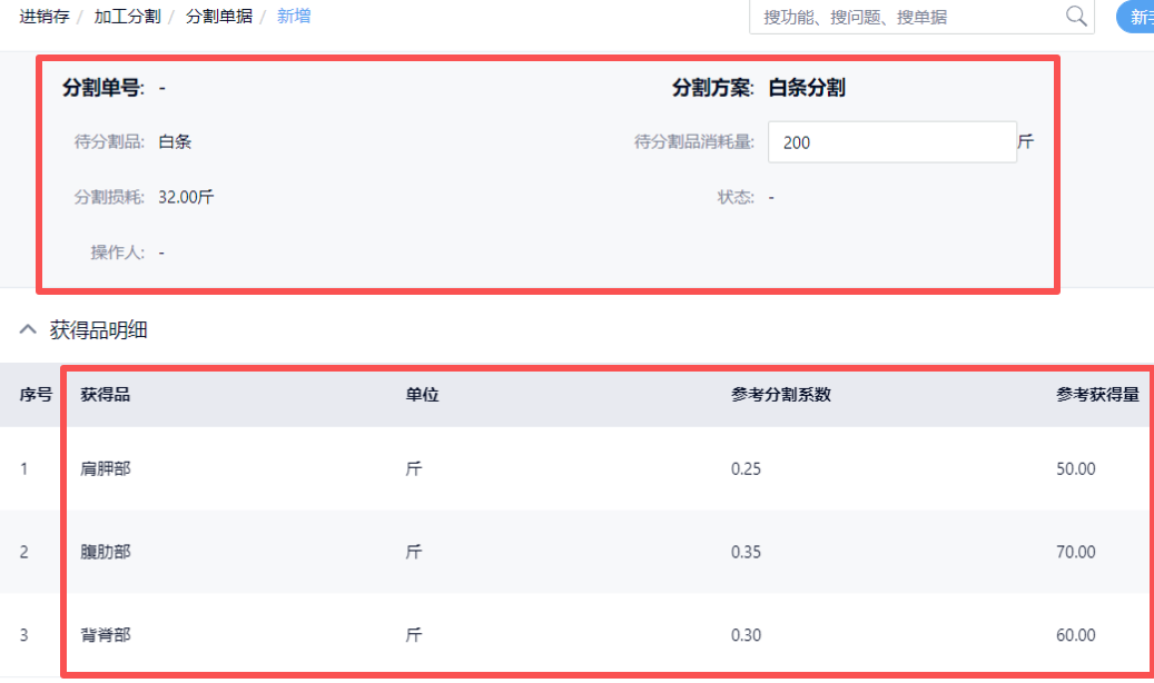 猪肉分割管理系统:全流程解决分割,出入库,溯源、配送等场景 猪肉分割管理系统:全流程解决分割,出入库,溯源、配送等场景