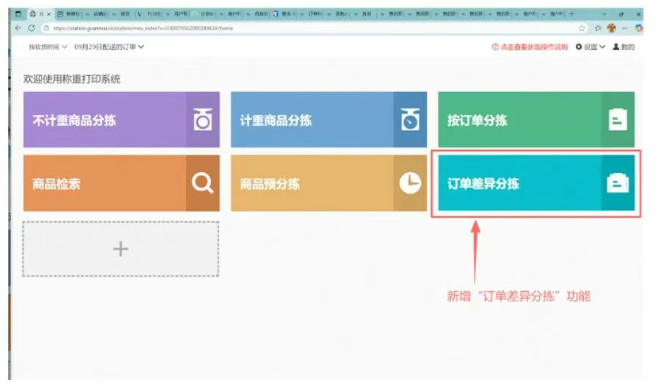 功能更新 | 订单差异分拣、临期商品主动提醒、进销存一体表