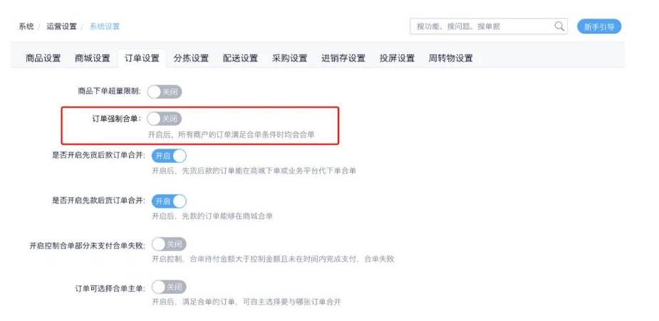 功能更新 | 智能合单上线、配送单再升级