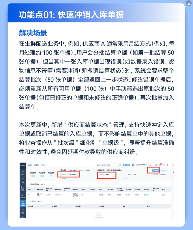 功能更新 | 批量修改商品一键导入，跨月对账核算更灵活、供应商管理更精准