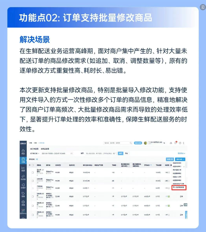 功能更新 | 批量修改商品一键导入，跨月对账核算更灵活、供应商管理更精准
