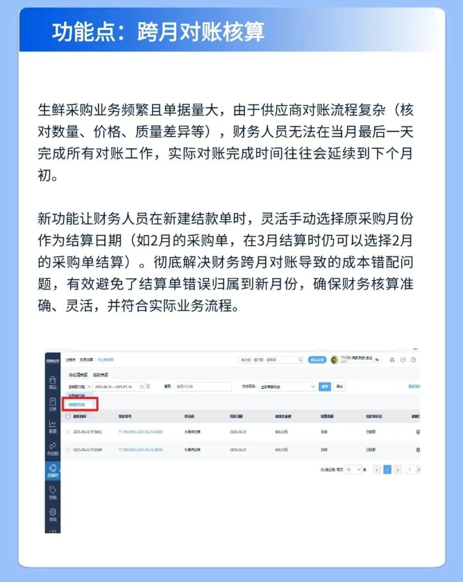 功能更新 | 批量修改商品一键导入，跨月对账核算更灵活、供应商管理更精准