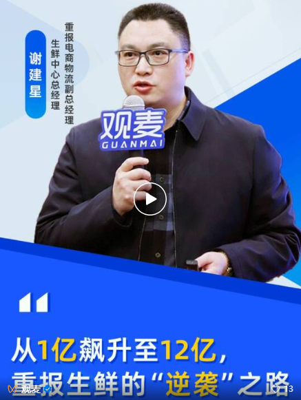 重报生鲜:7年12亿,营收均超50%,100%全员绩效管理 重报生鲜:7年12亿,营收均超50%,100%全员绩效管理