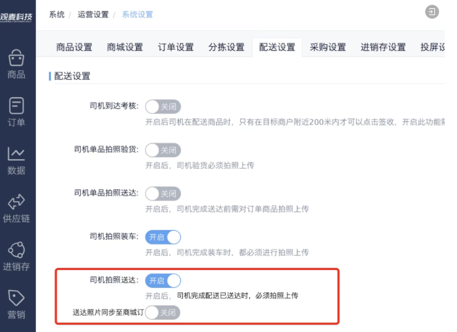 新功能上线 | 司机送达照片，实时同步商城订单！交付透明化，信任看得见！