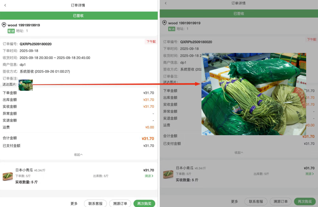 新功能上线 | 司机送达照片，实时同步商城订单！交付透明化，信任看得见！