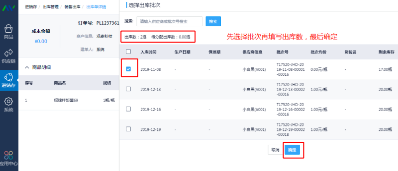 适合生鲜企业的进销存