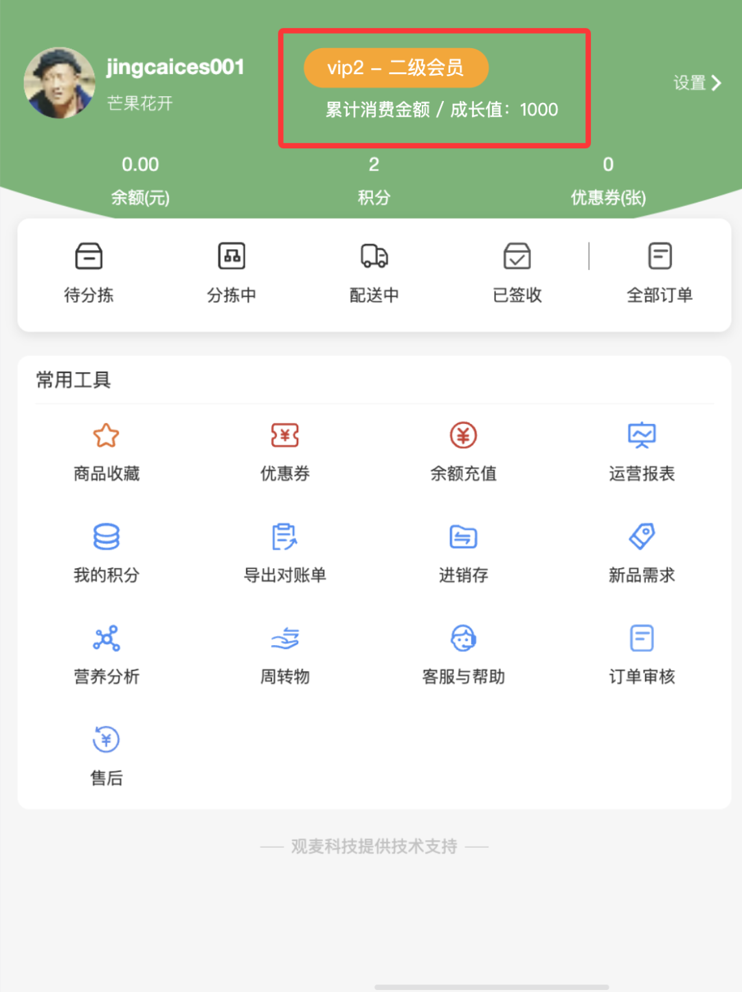 重磅升级|「会员成长体系」功能上线:自动分层、差异定价 重磅升级|「会员成长体系」功能上线:自动分层、差异定价