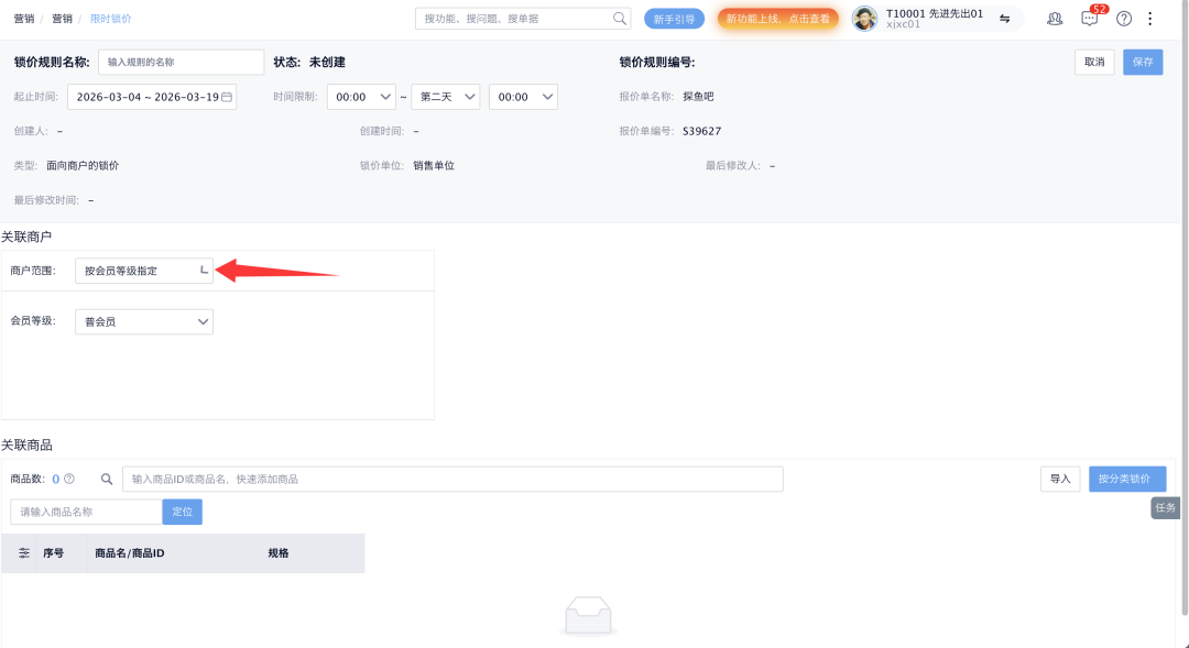 重磅升级|「会员成长体系」功能上线:自动分层、差异定价 重磅升级|「会员成长体系」功能上线:自动分层、差异定价