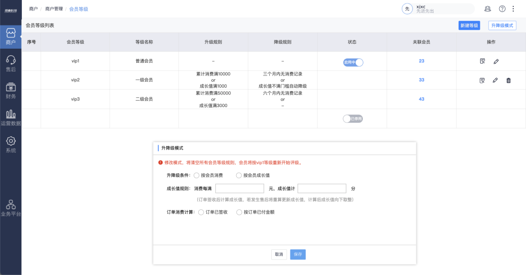 重磅升级|「会员成长体系」功能上线:自动分层、差异定价 重磅升级|「会员成长体系」功能上线:自动分层、差异定价