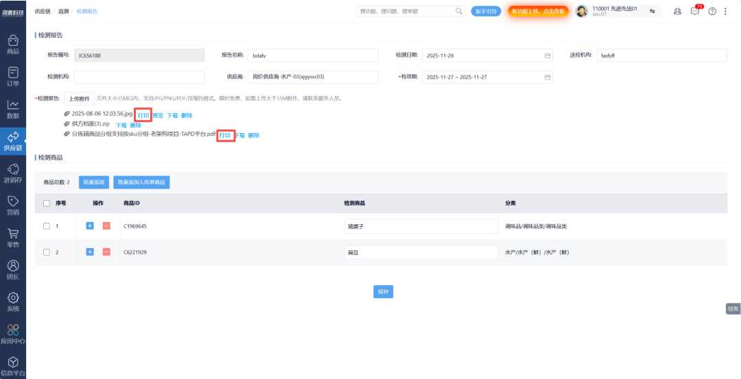 重磅升级｜配送任务一键溯源，让食品安全“看得见、拿得出、查得到”