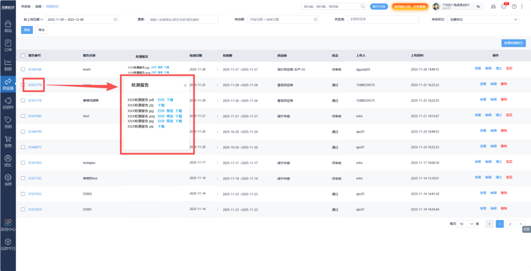 重磅升级｜配送任务一键溯源，让食品安全“看得见、拿得出、查得到”