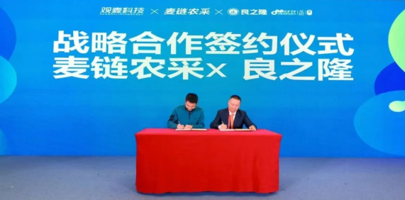 麦链农采+良之隆改写行业规则:从比价到集采,从单打独斗到抱团取暖 麦链农采+良之隆改写行业规则:从比价到集采,从单打独斗到抱团取暖