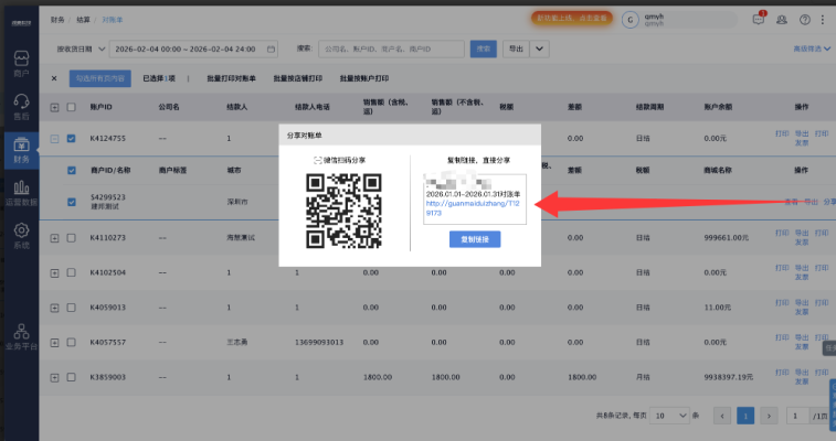 回款快一倍!观麦数字化对账单上线,财务从此不用打电话催账! 回款快一倍!观麦数字化对账单上线,财务从此不用打电话催账!