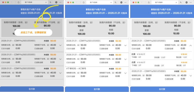 回款快一倍!观麦数字化对账单上线,财务从此不用打电话催账! 回款快一倍!观麦数字化对账单上线,财务从此不用打电话催账!