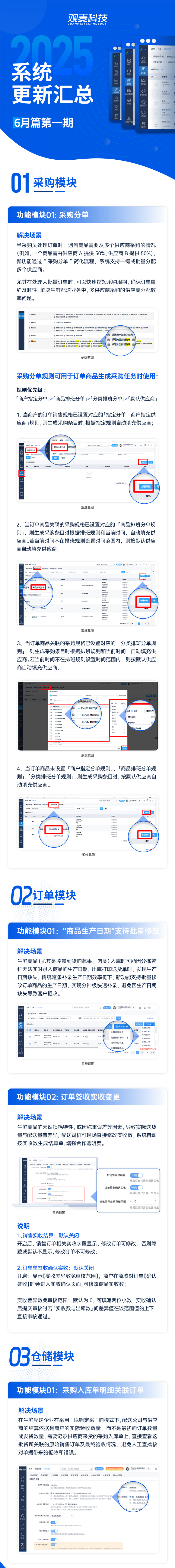 6月升级 | 智能分单+高效协同，四大新功能助力业务再提速！