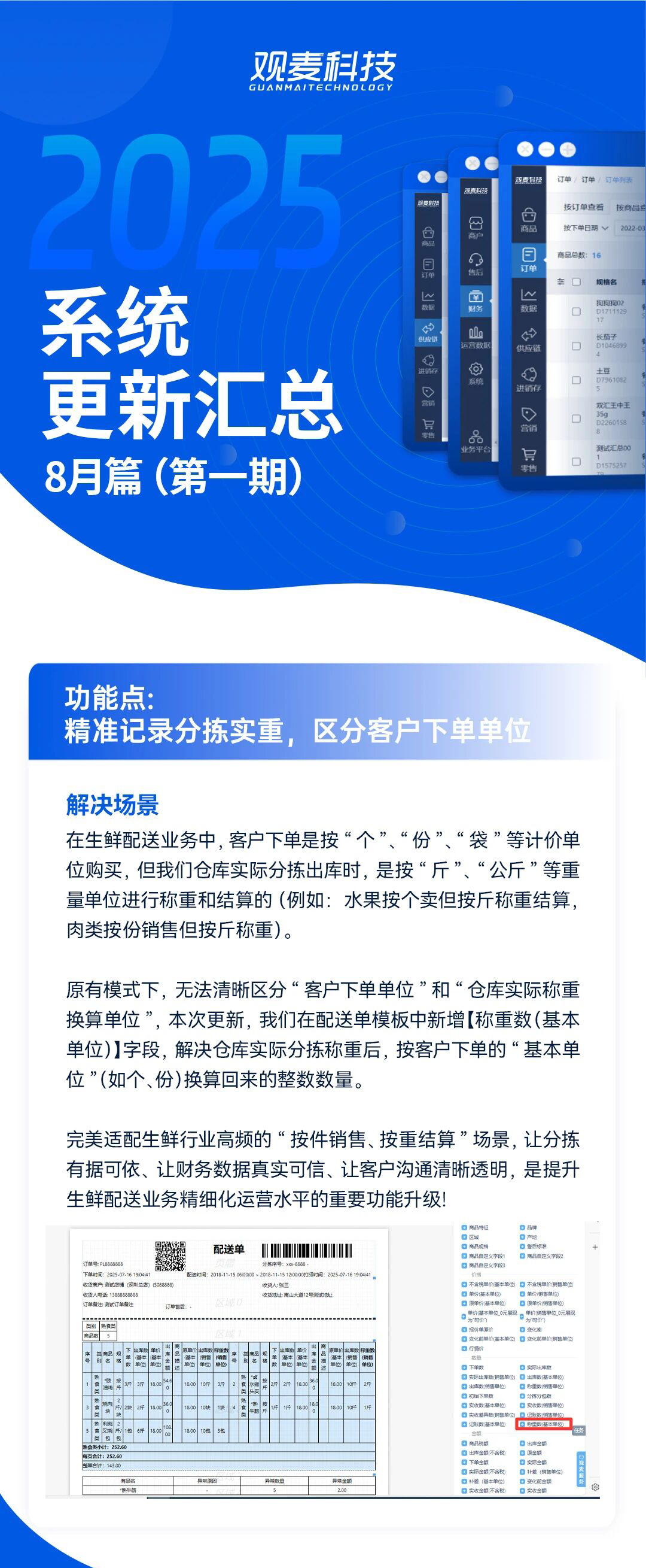功能更新 | 配送单模板升级！精准记录分拣实重，区分客户下单单位！