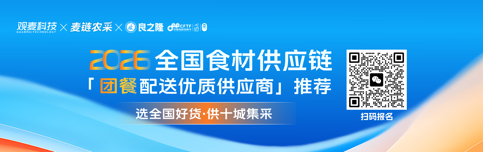 2026全国食材供应链「团餐配送优质供应商」推荐