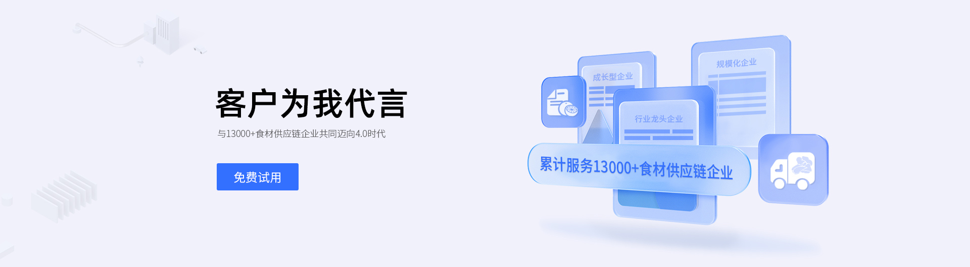 客户为我代言打Call