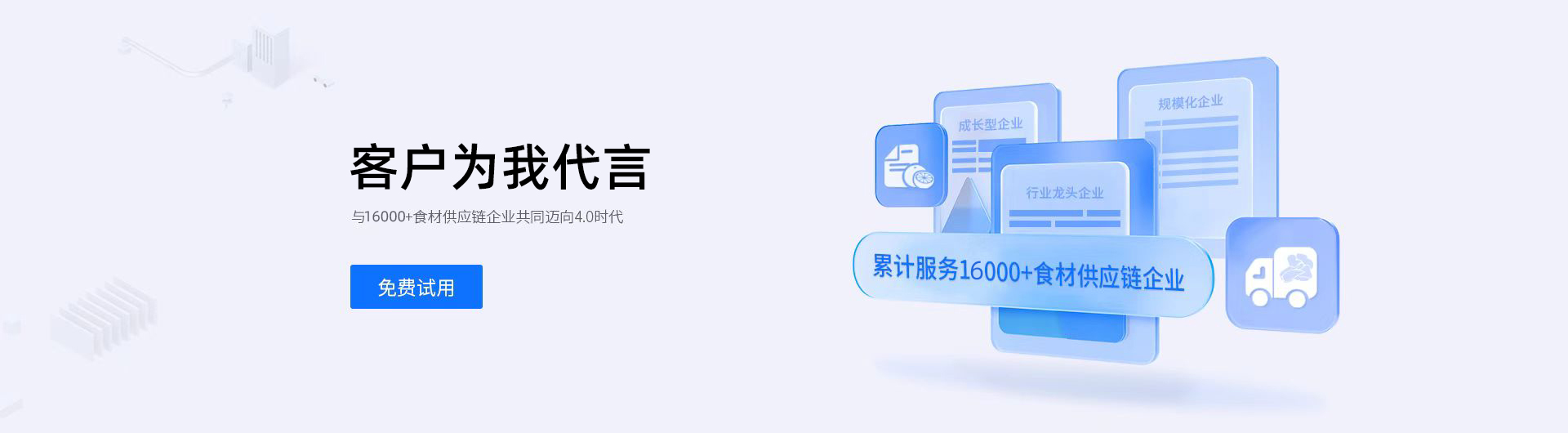 客户为我代言打Call