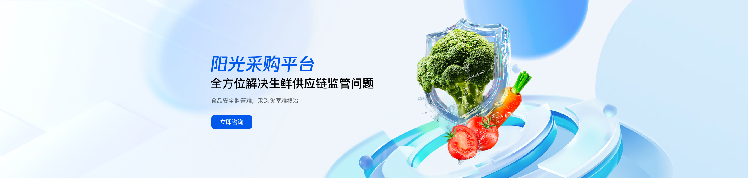 阳光采购平台
