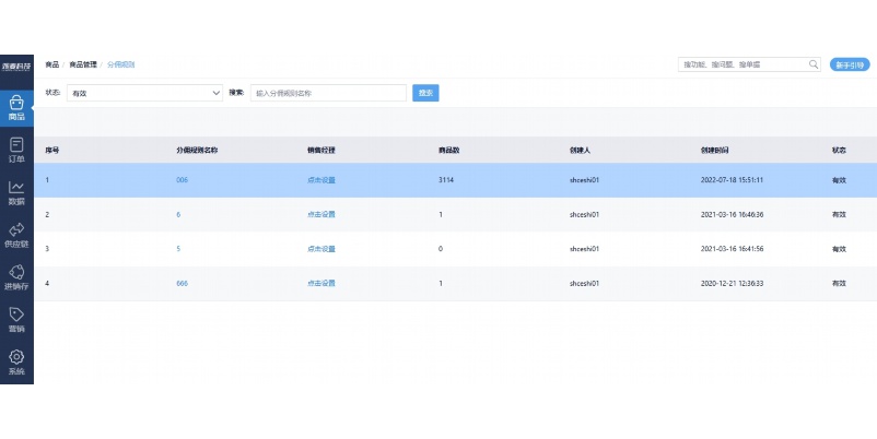 美菜生鲜配送系统怎么样