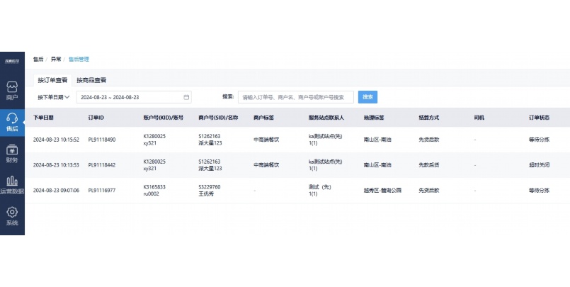 在线水果配送系统开发