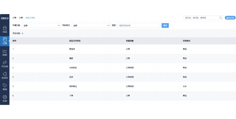中央厨房erp软件