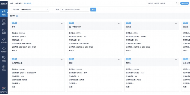 餐饮中央厨房管理软件