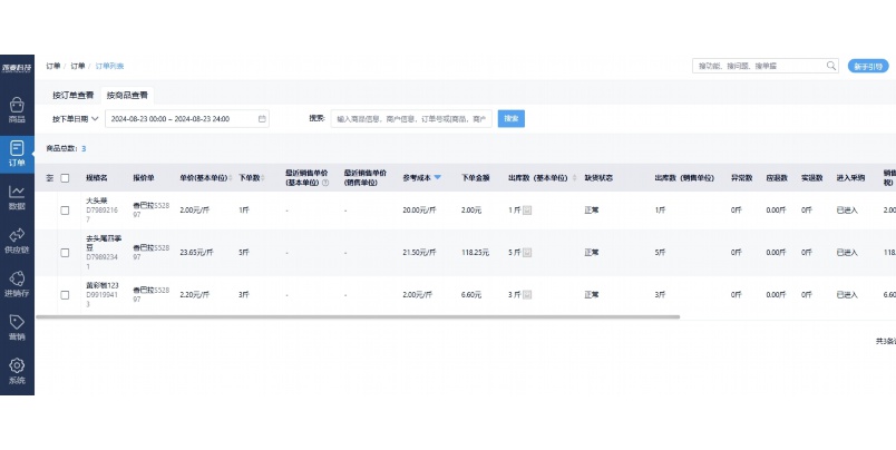 员工就餐系统