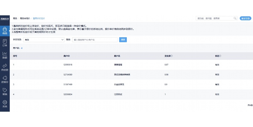 蔬东坡生鲜配送系统订单导入